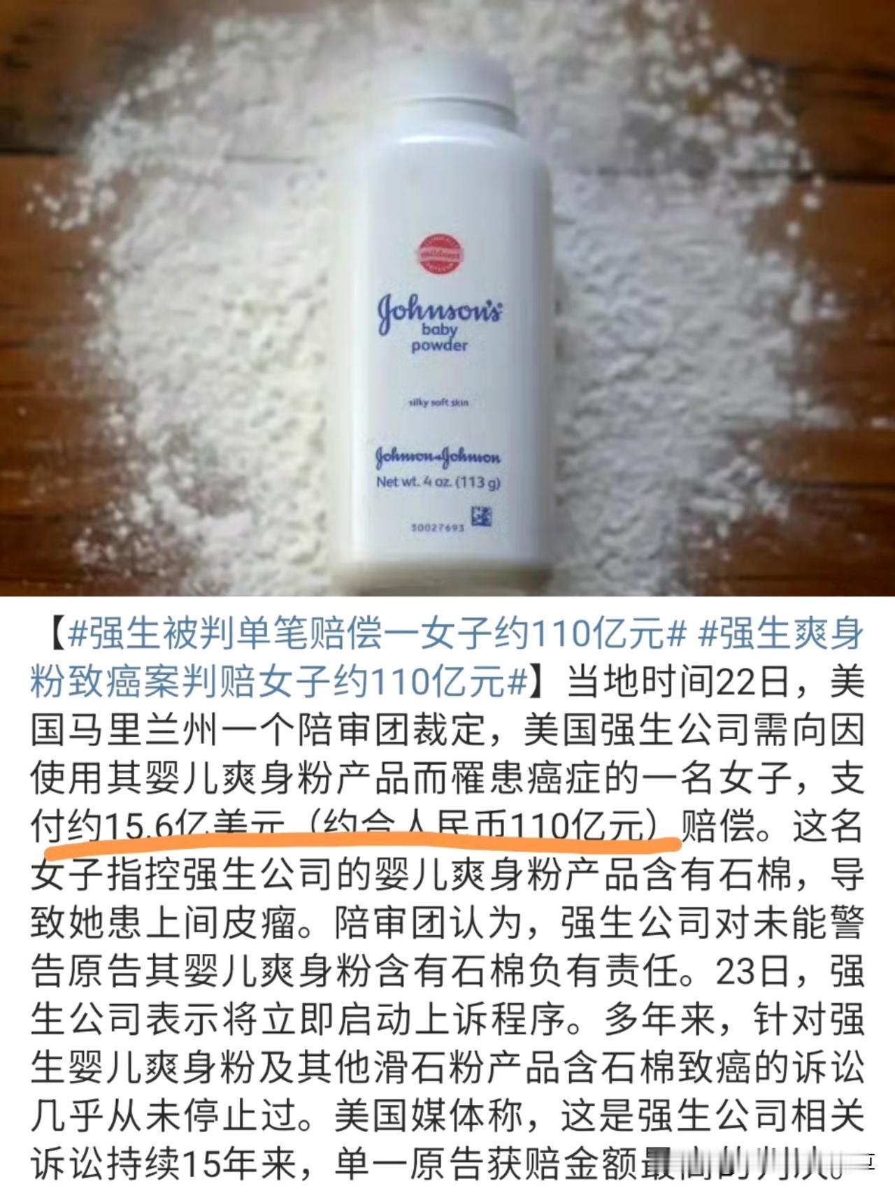 绷不住了！这赔偿金也太离谱了！15.6亿美元（约合人民币110亿）整整110亿人