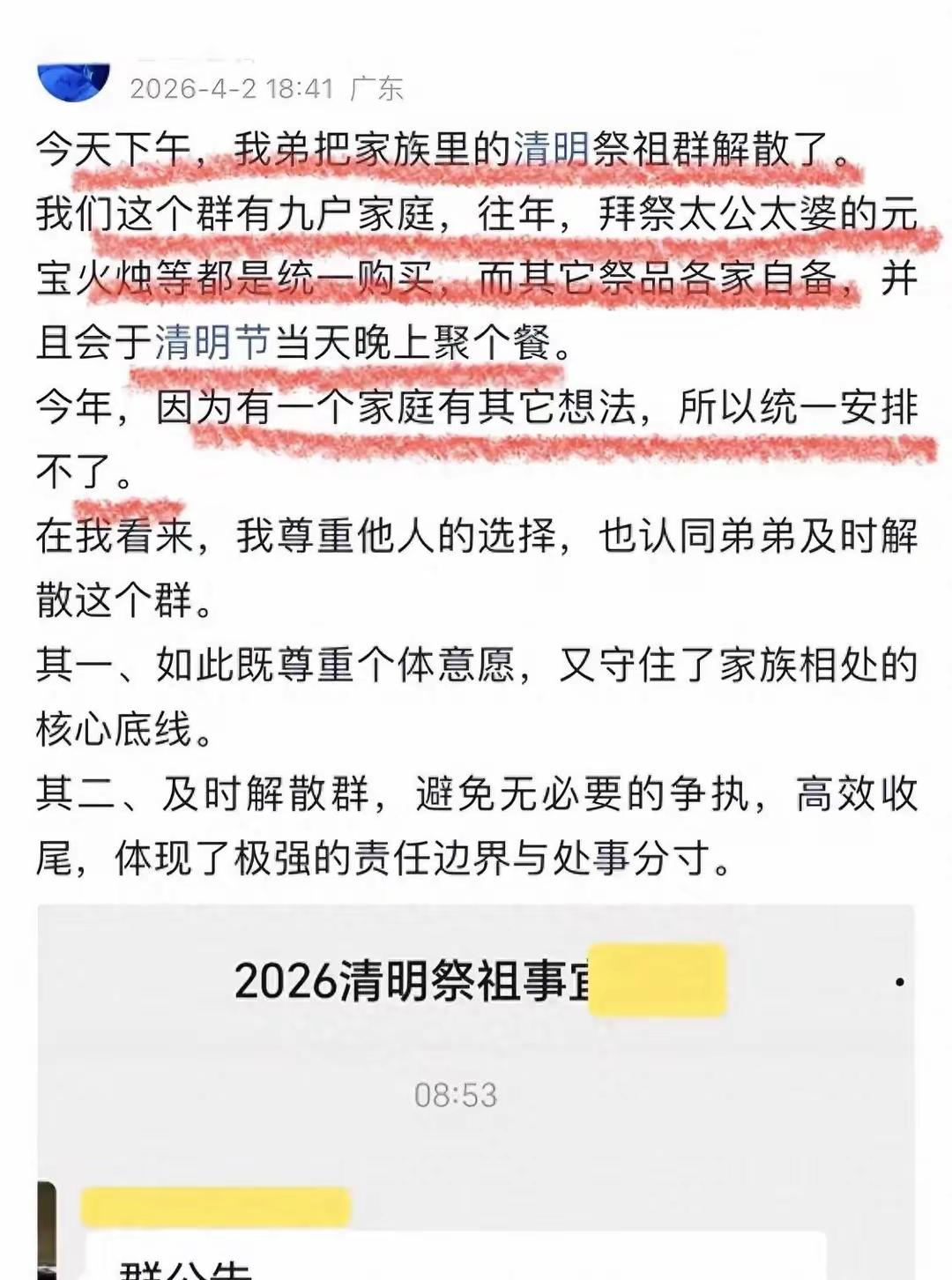 感觉这个家族祭祀群，就跟家委会似的呢。