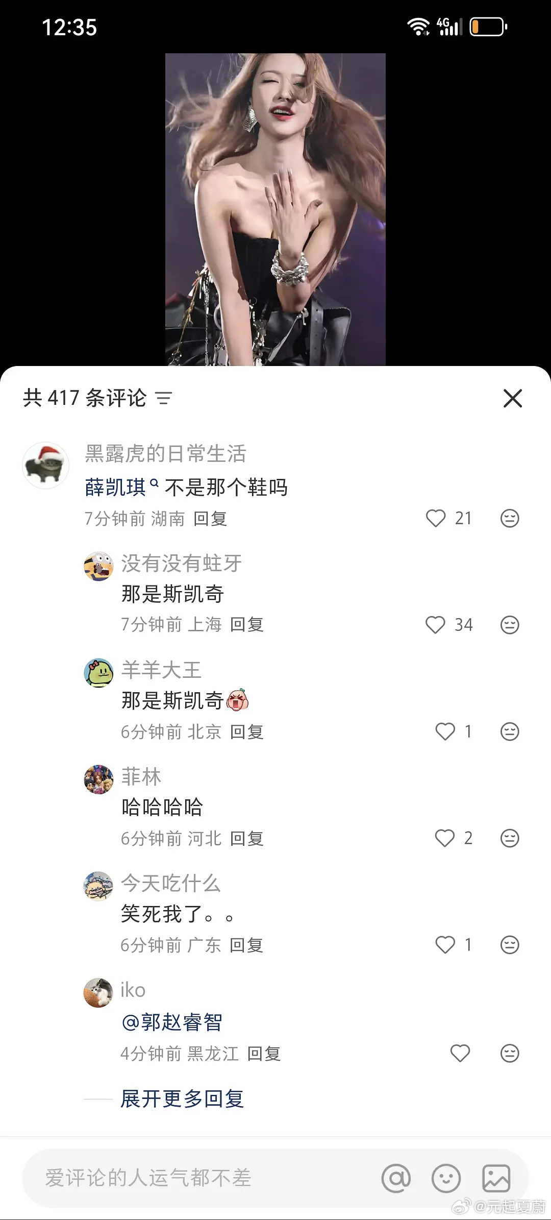 薛凯琪不是那个鞋子吗​​​