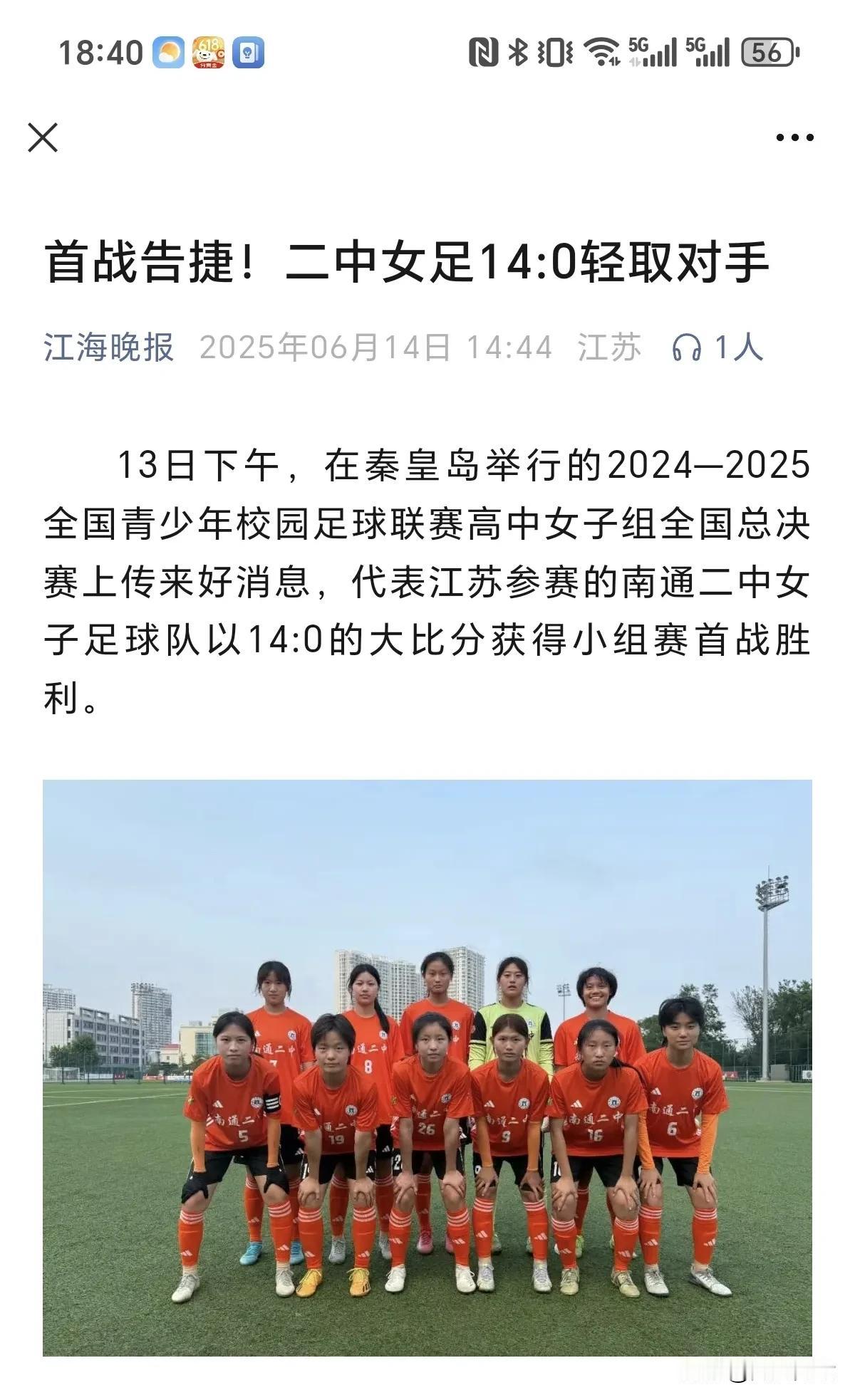 如果“苏超”再搞个女足联赛，我怎么感觉“南姐”的地位比“南哥”还稳固啊[大笑][