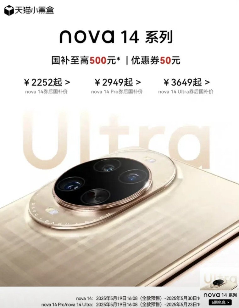 华子真服了，发布会不宣传国补京东天猫华为商城都在宣传国补Nova14系列,最
