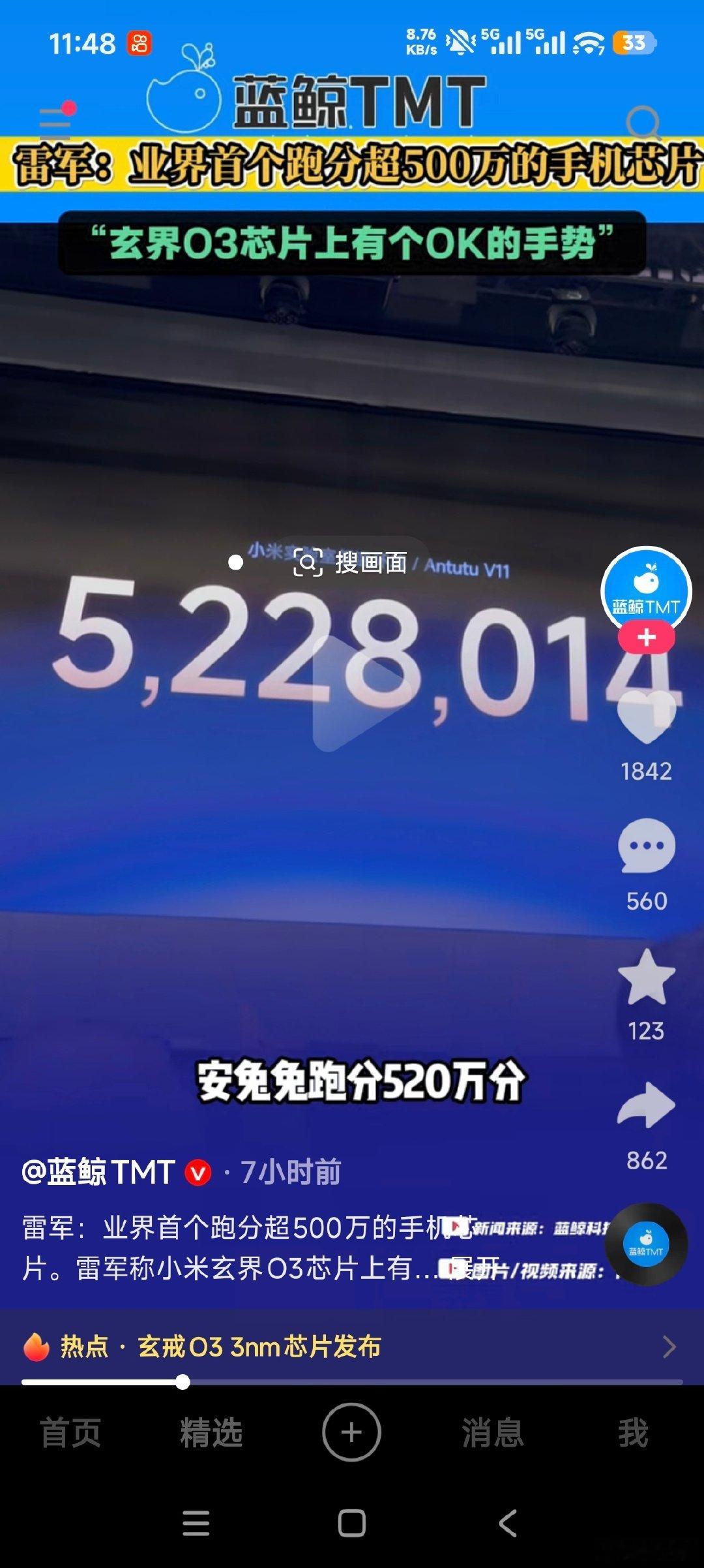 什么？小米的玄戒o3安兔兔500多万分？这我说碉堡了不过分吧？#小米手机##小米澎湃os4曝光##小