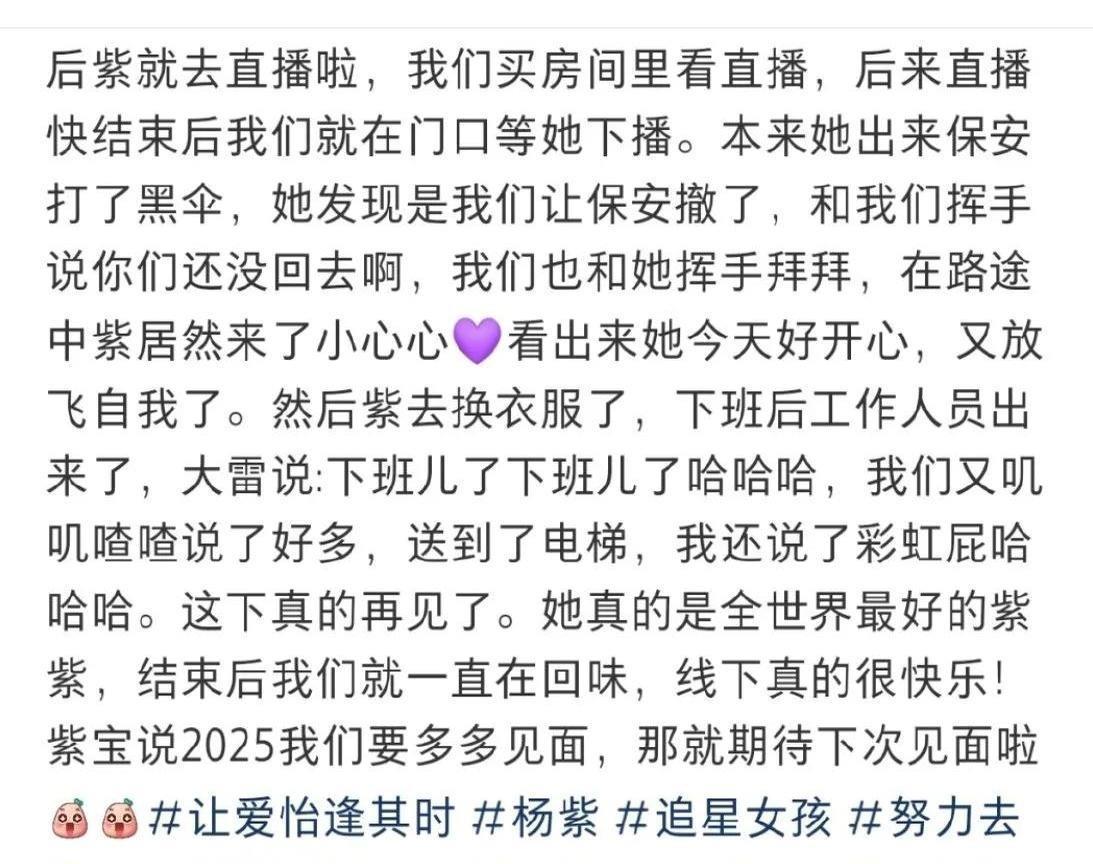 杨紫和粉丝见面会的真实状态藏不住了！昨天现场目击者爆料，这位姐不仅爱唠嗑还社恐