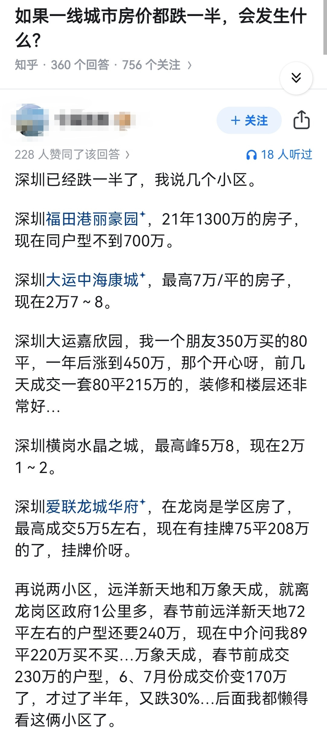 如果一线城市房价都跌一半，会发生什么？​​​