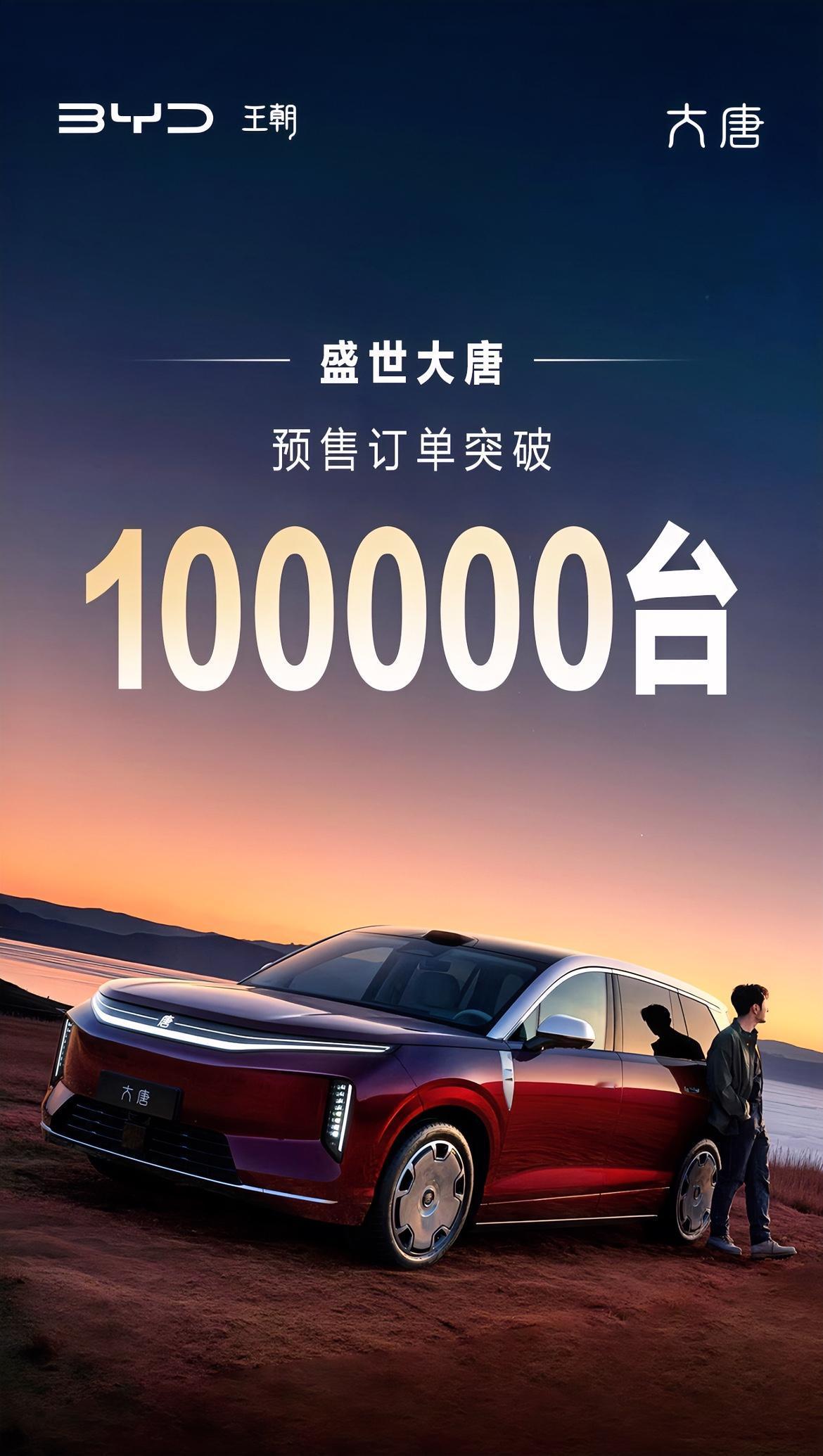 不可置信，比亚迪大唐10万台订单是真的，这一次是通过其官方发出来的，打了太多质疑