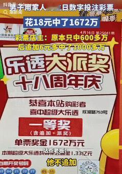 遇到贵人了！近日，上海一男子用家人的生日数字买彩票，花12元就中了600多万。更
