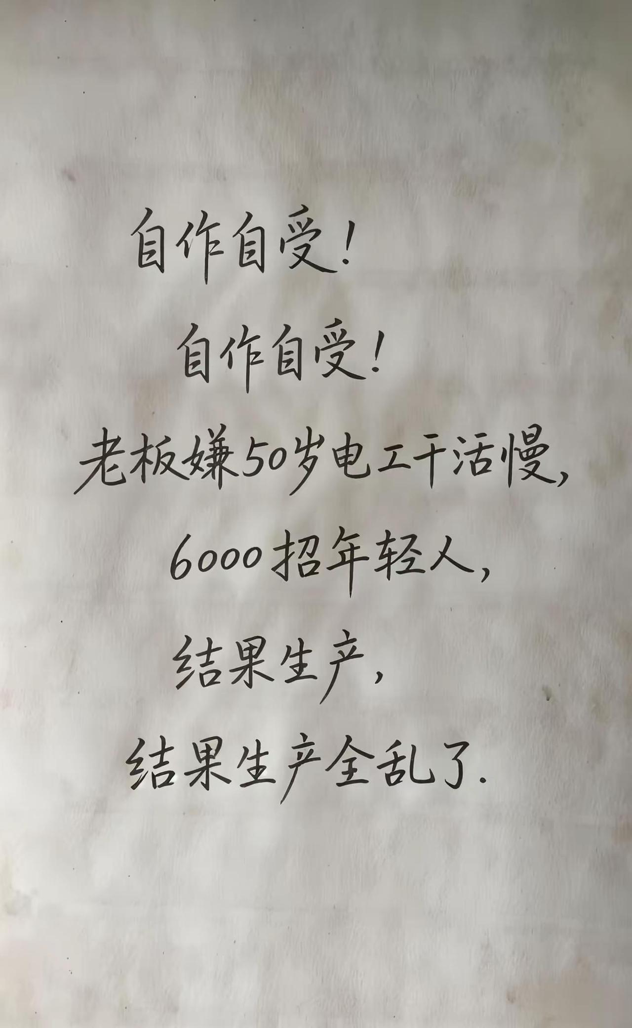 电工班的张师傅，之前因为跟领导拌了几句嘴，一时冲动就递交了辞呈。离职后，他辗转去