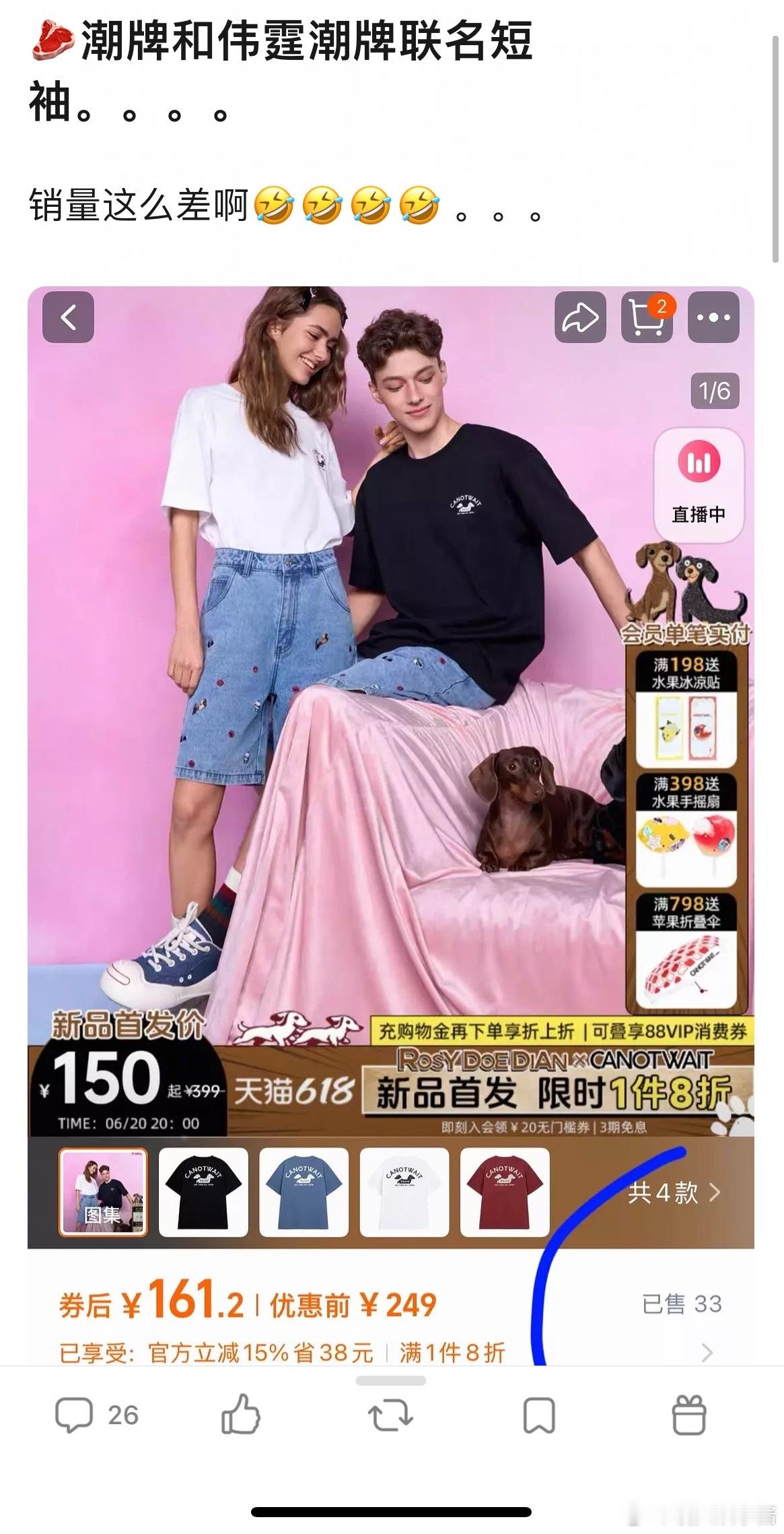 赵露思、陈伟霆潮牌联名怎么销量这么差，价格也才150呀​​​