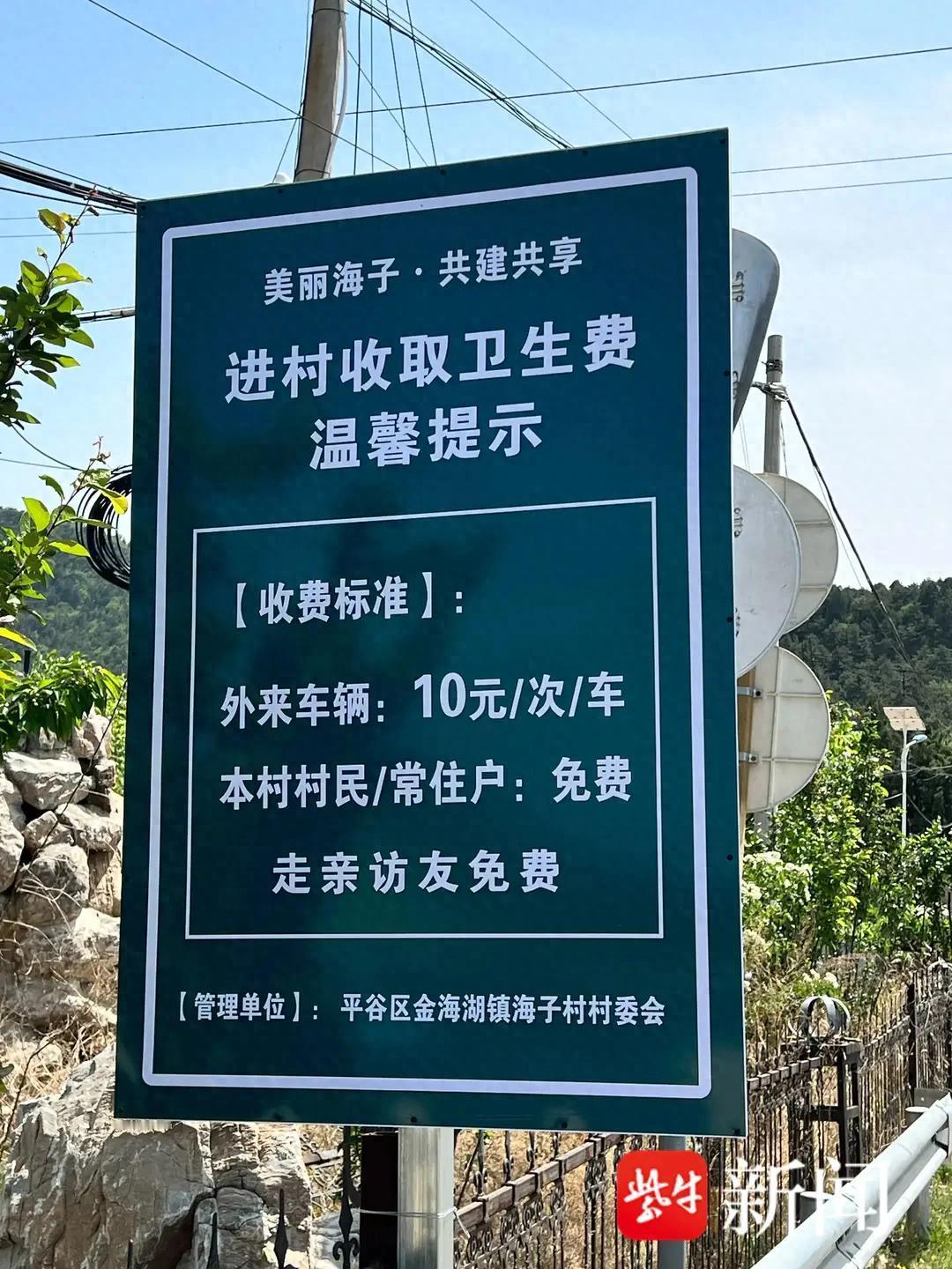 北京市平谷区，一名女子在景区游览之后，到金海湖镇海子村去吃饭，没想到会被自称海子