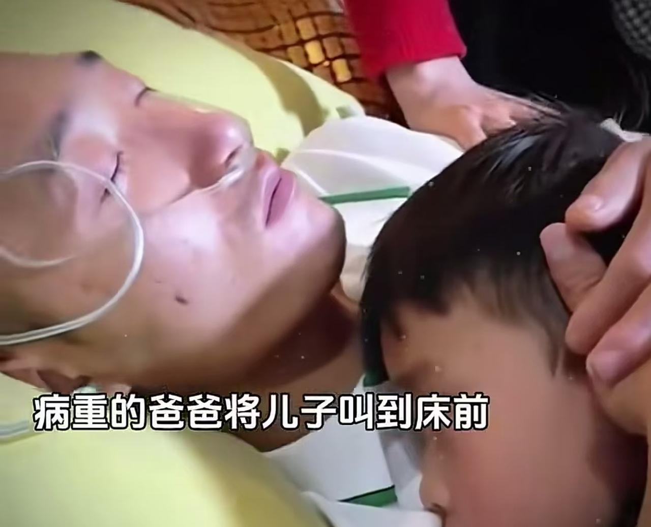 看哭了！病重的爸爸知道自己时日无多，将儿子讲到床前，一番叮嘱让人泪如雨下！网友：
