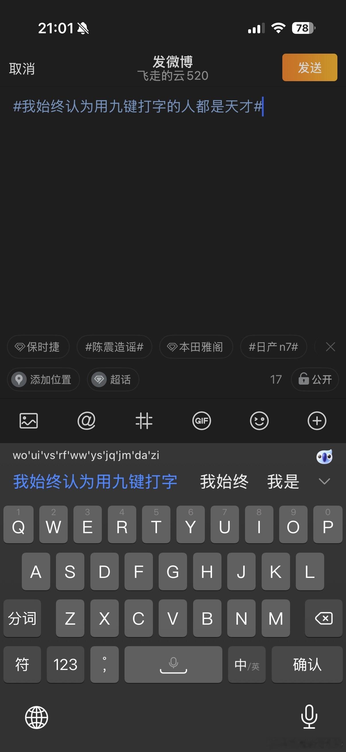 我始终认为用九键打字的人都是天才我始终认为用九键打字的人都是天才​​​