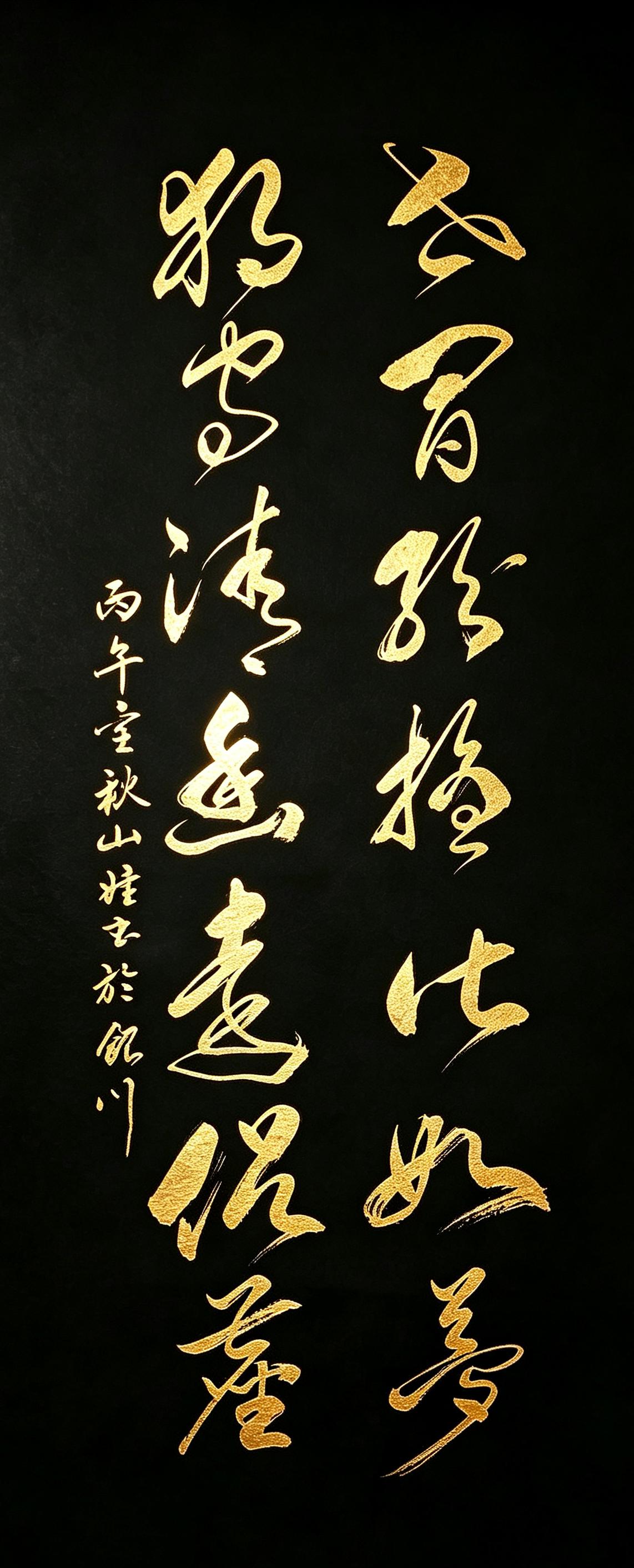 这副草书对联，读懂的人，心境都不一般。短短十四字，写尽中国人最高级的处世智慧。