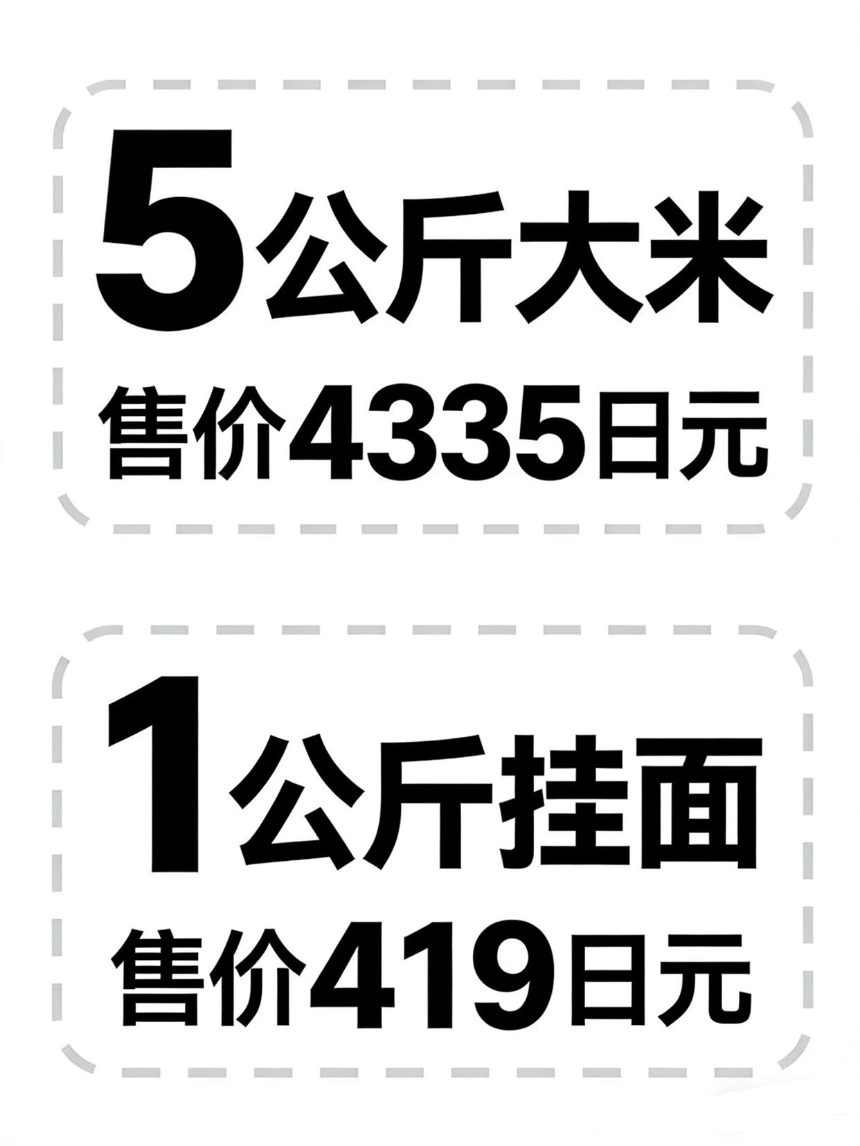 日本人被迫换主食！大米价格飙到55年新高！吉野家都不专心做牛肉饭了，转头卖起面条