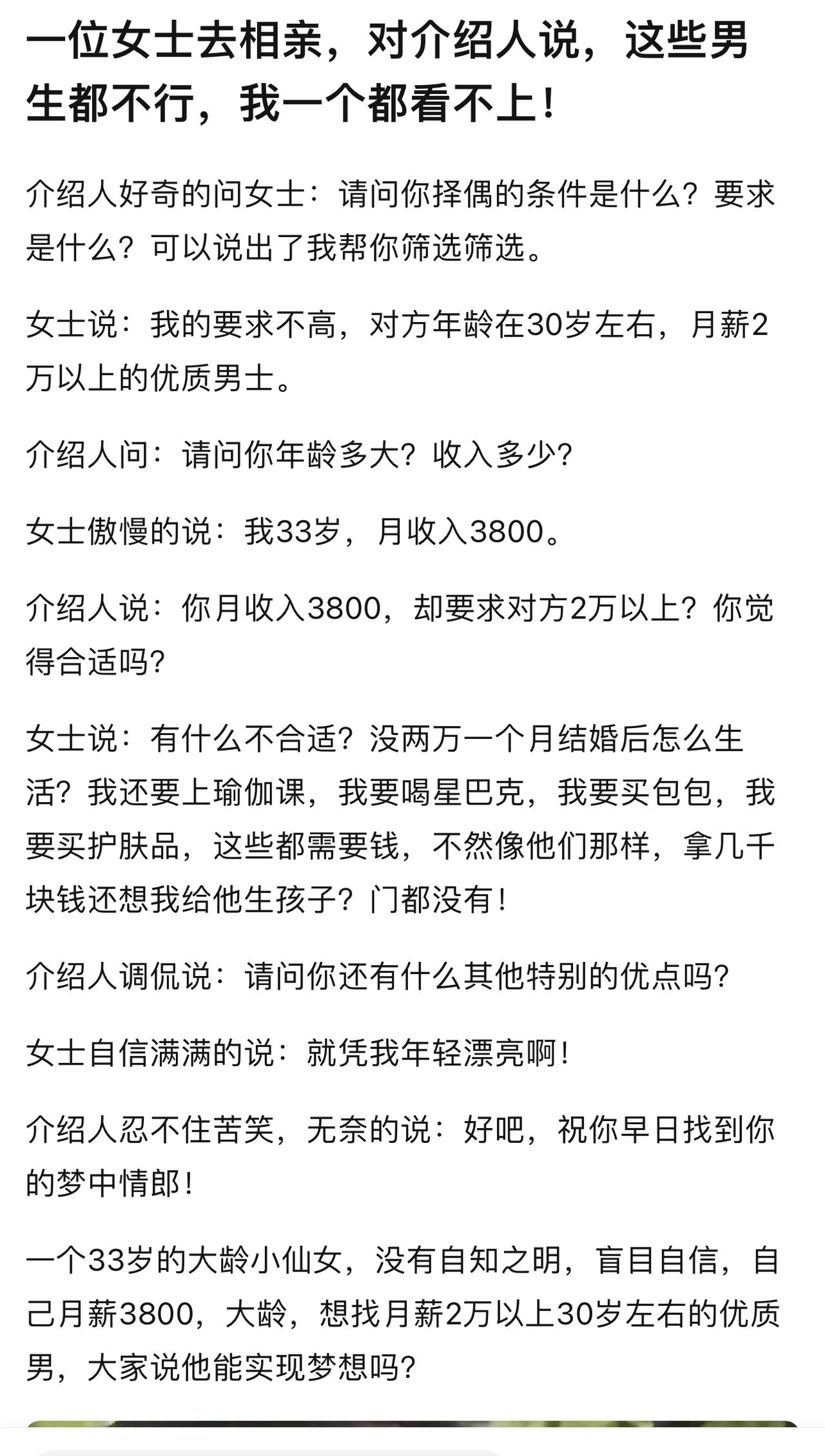 很多女生被消费主义洗了脑，尤其是普通收入的女生，把婚姻当成了“第二次投胎”。她的