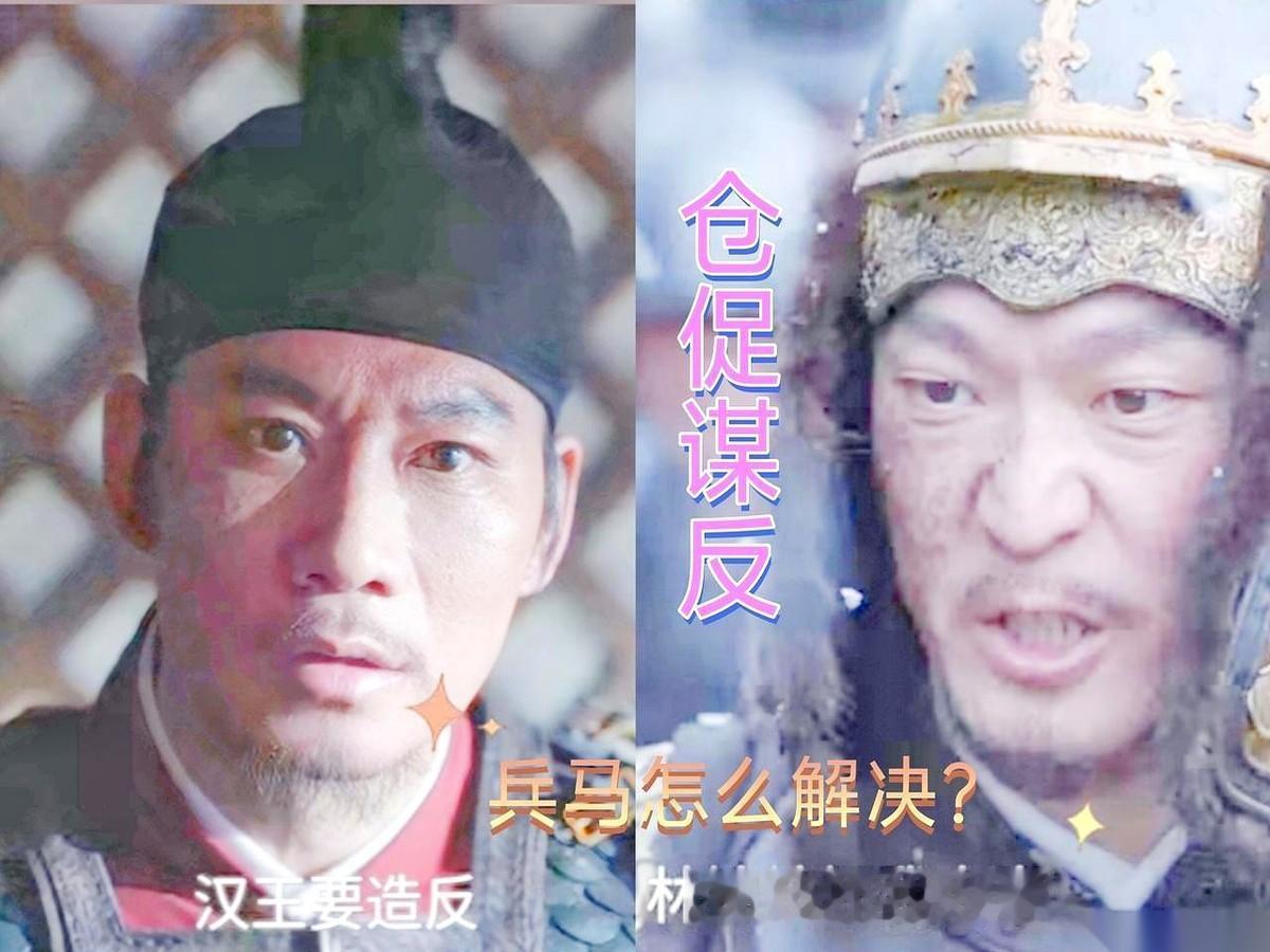 最近看《兰香如故》，看到汉王临回封地前仓促造反，弹幕里全在刷一个问题：这老哥的兵