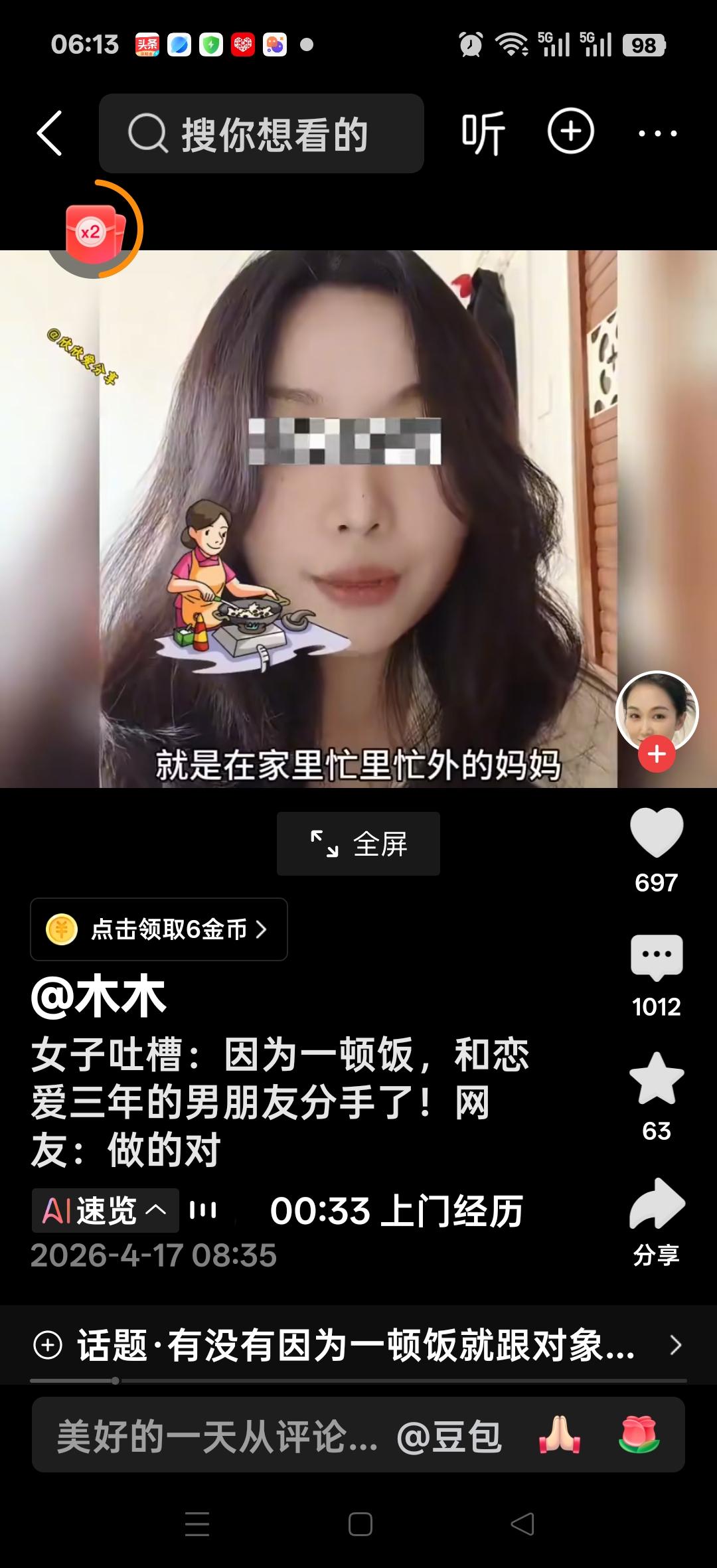 女子吐槽：因为一顿饭和恋爱三年的男朋友分手了，他爸大男子主义什么都不干，他妈忙里