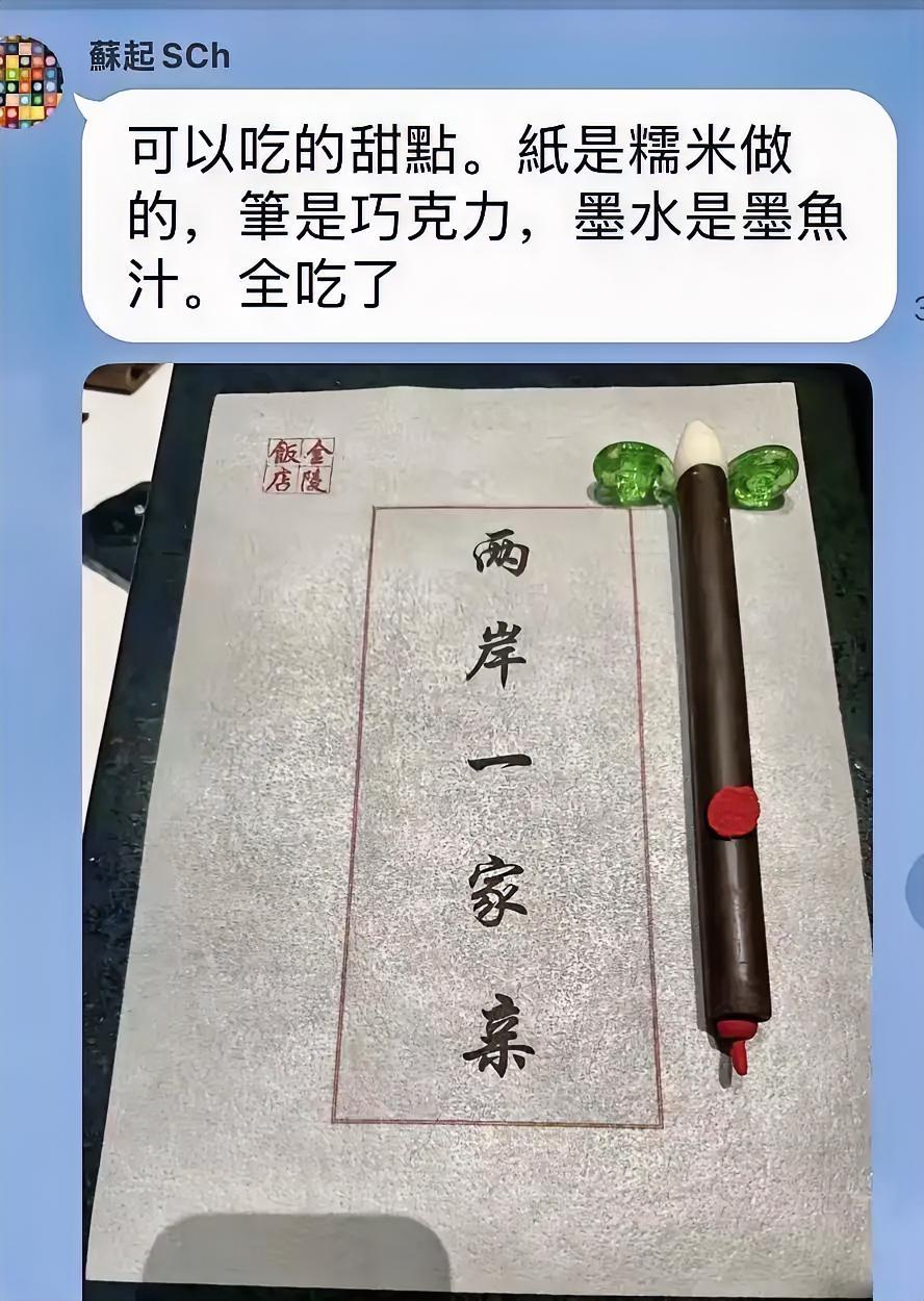 这道甜点让人惊艳，叹为观止！纸是糯米做的，笔是巧克力，墨水是墨鱼汁，陪同郑丽文访