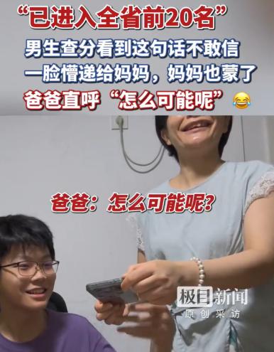 根本不敢相信！湖北，一男生在家里查询高考成绩，输入信息后发现自己的分数被屏蔽了，