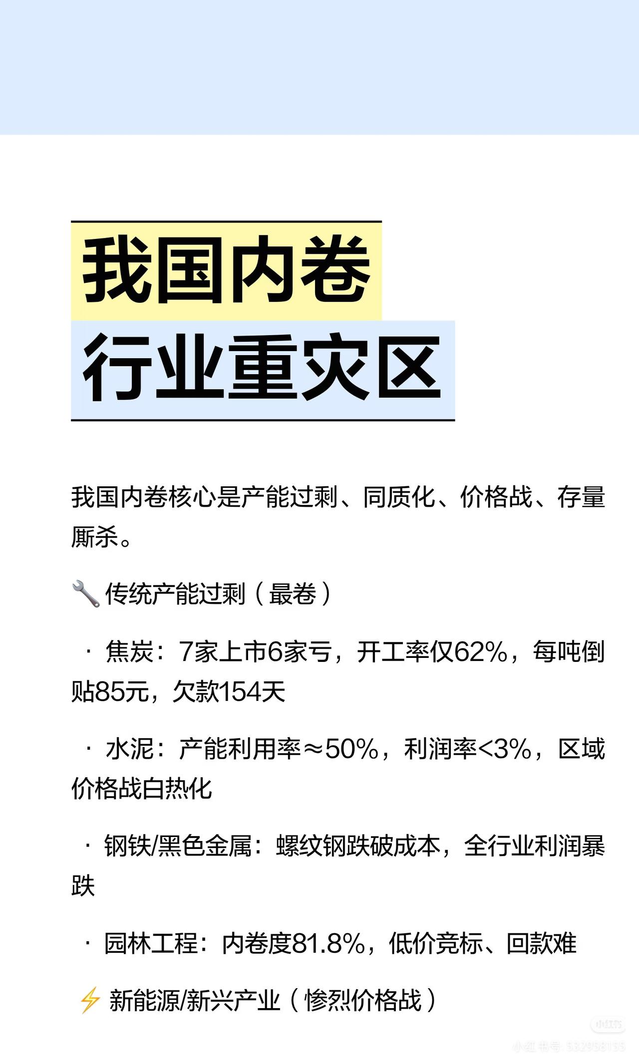 我国内卷行业重灾区中国产能占世界产能的32%，国内市场消耗能力有18%，还有