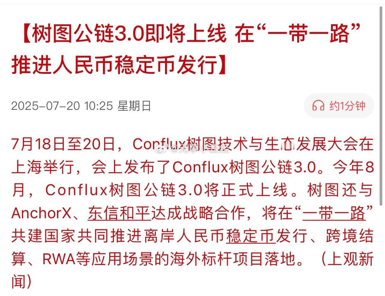 稳定币，稀土，反内卷，墨脱水电站，军工，CPO，智能体，创新药，半导体光刻机，机