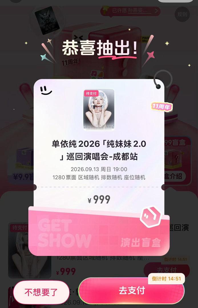 我不行了，999抽到1280单依纯的票啊啊啊啊啊啊啊啊啊啊啊啊啊​​​
