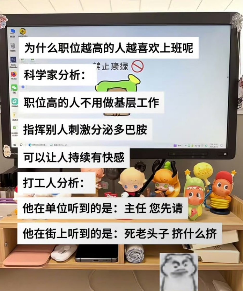 爱上上班的唯一出路，当领导！​​​