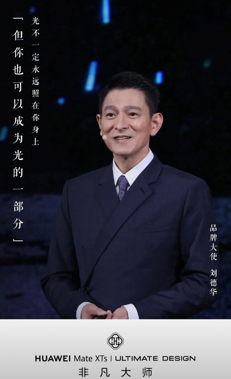 再来重温一下刘德华在华为新品发布会上的金句！每一句堪称人生格言，华为真的没