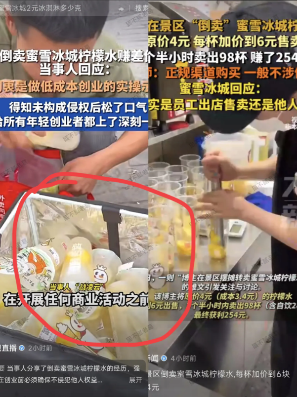 一个00后的博主倒卖，蜜雪冰城的98杯，柠檬水，赚了254块钱。意外的涨粉几十万