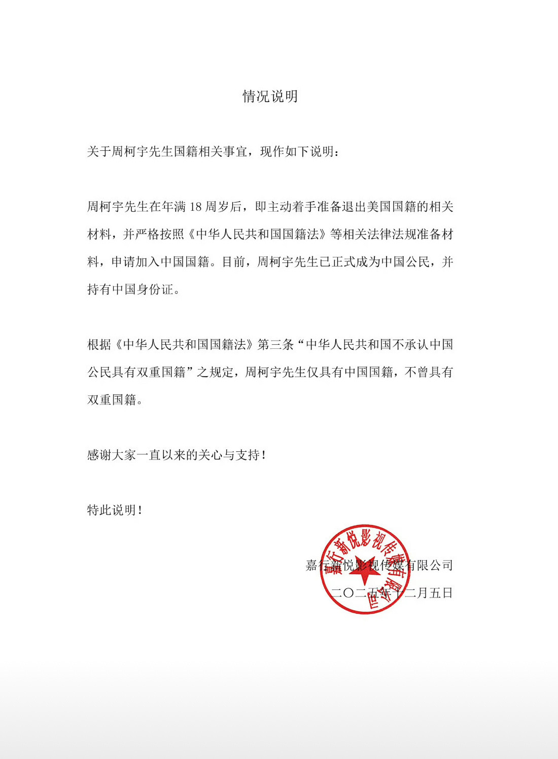 周柯宇发声明说自己只有中国国籍挺好的，没有既要又要。