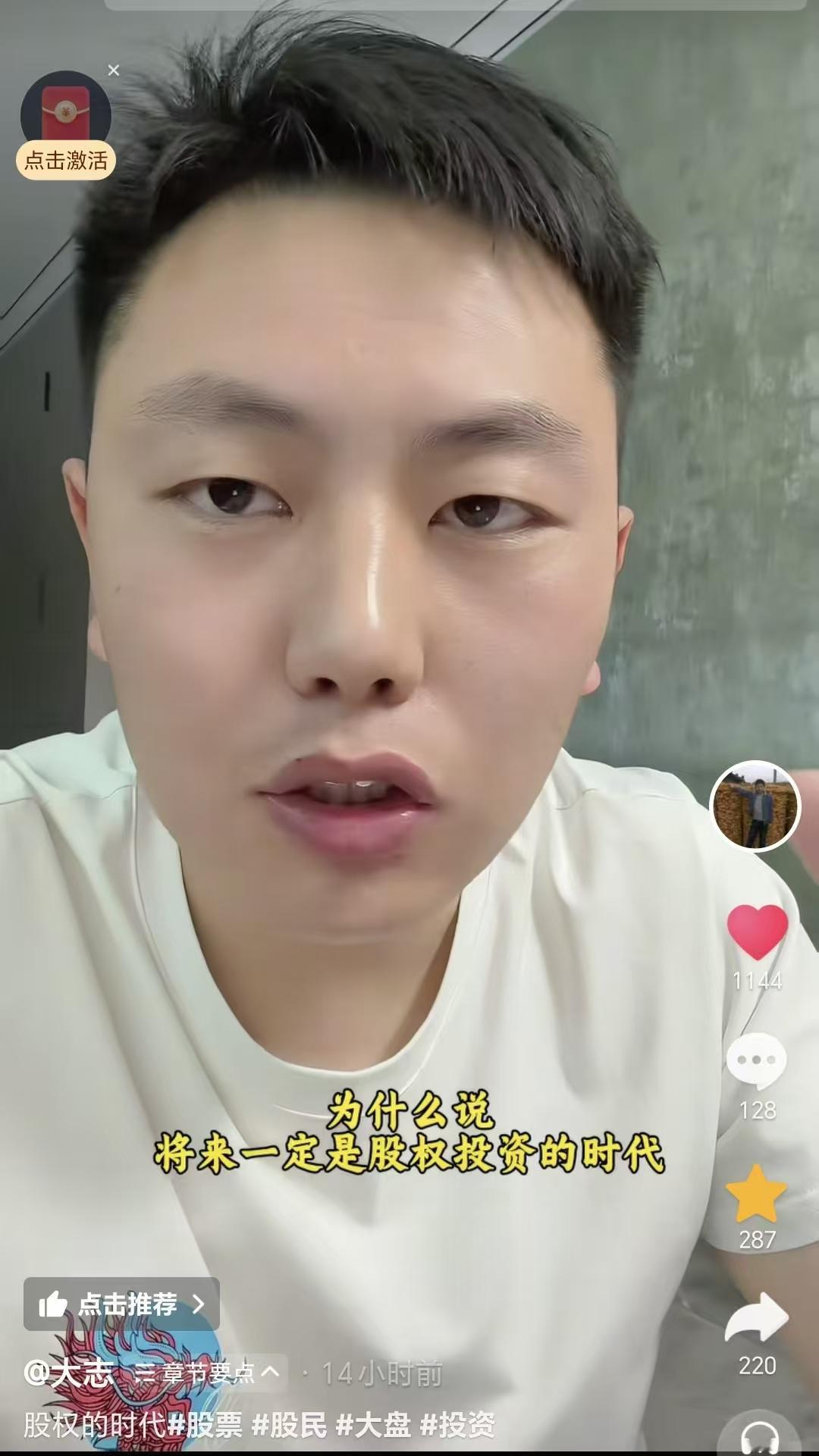 抖音上一个年轻的博主，发布了一个视频，声称：未来10年20年，一定是股权投资的时