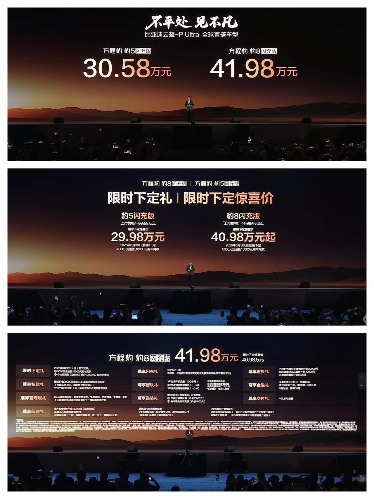 方程豹豹5和豹8闪充版发布，30.58万元起与其说更新不如说是加推，因为这次