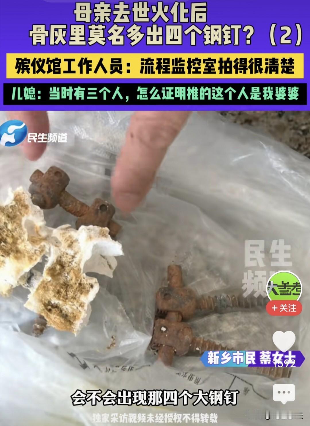 “怪了？”河南新乡，女子的婆婆90岁，常年卧病在床，从未手术过，去世后，送到殡仪