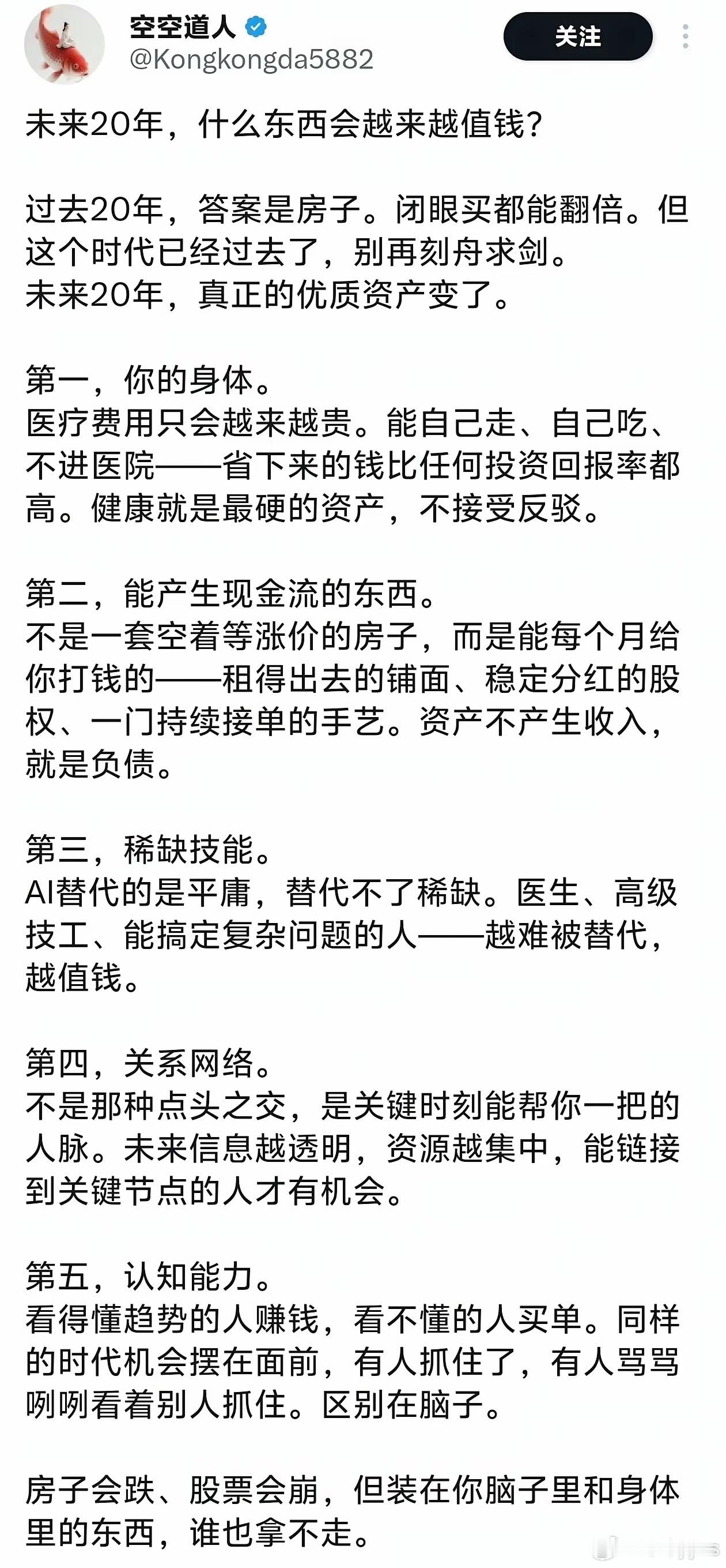 未来20年，什么东西会越来越值钱？​​​