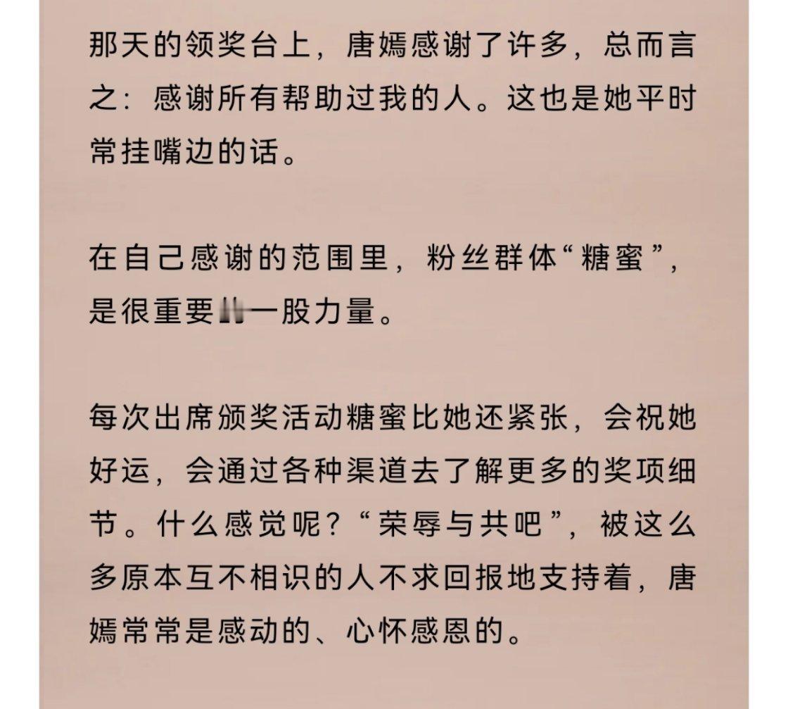 妈呀看唐嫣采访看哭了提到我们了​​​
