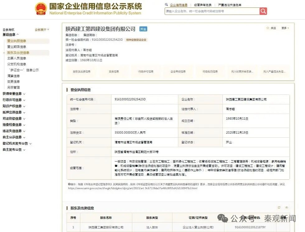 拖欠农民工工资、拒不配合整改，陕西建工四建新增失信记录记者于全国建筑工人管理服