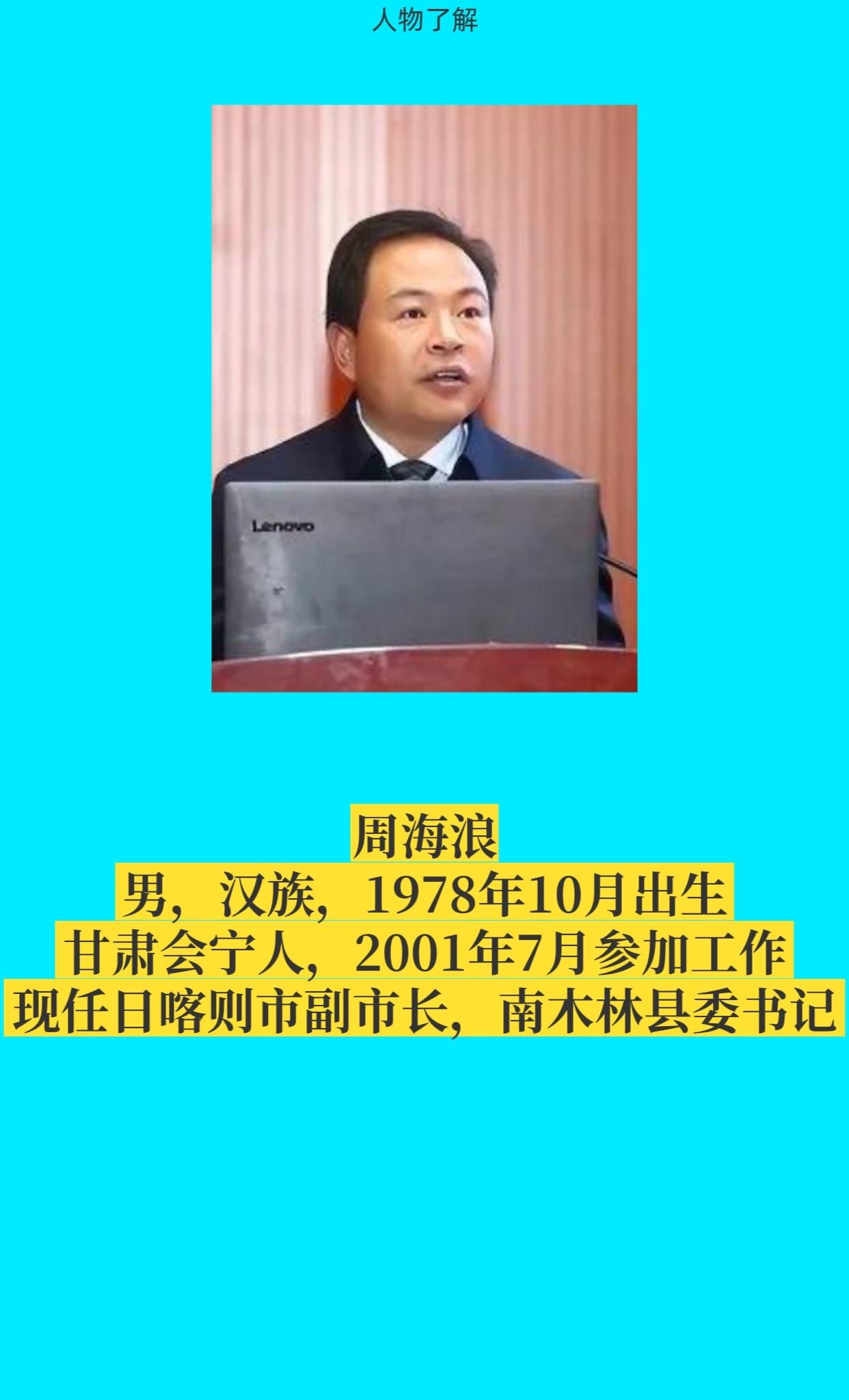日喀则南木林县。