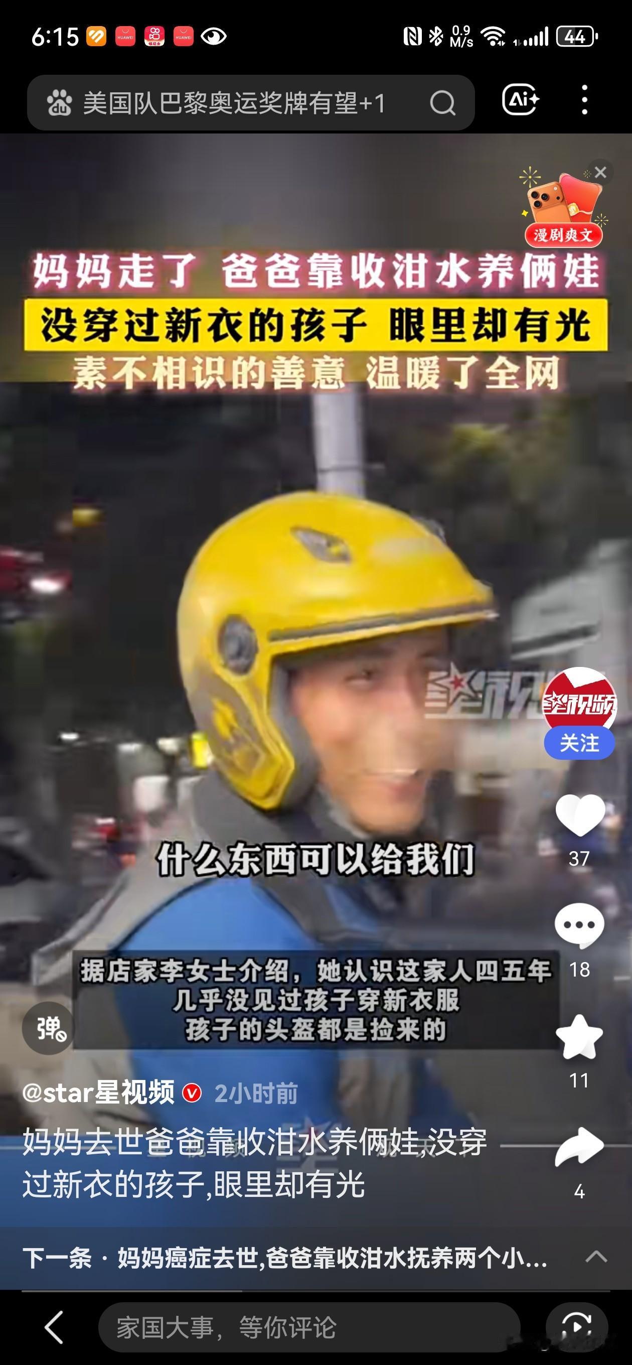 近日，云南临沧一单亲爸爸因母亲早逝、妻子患癌离世还欠下外债，独自靠收泔水养育两个