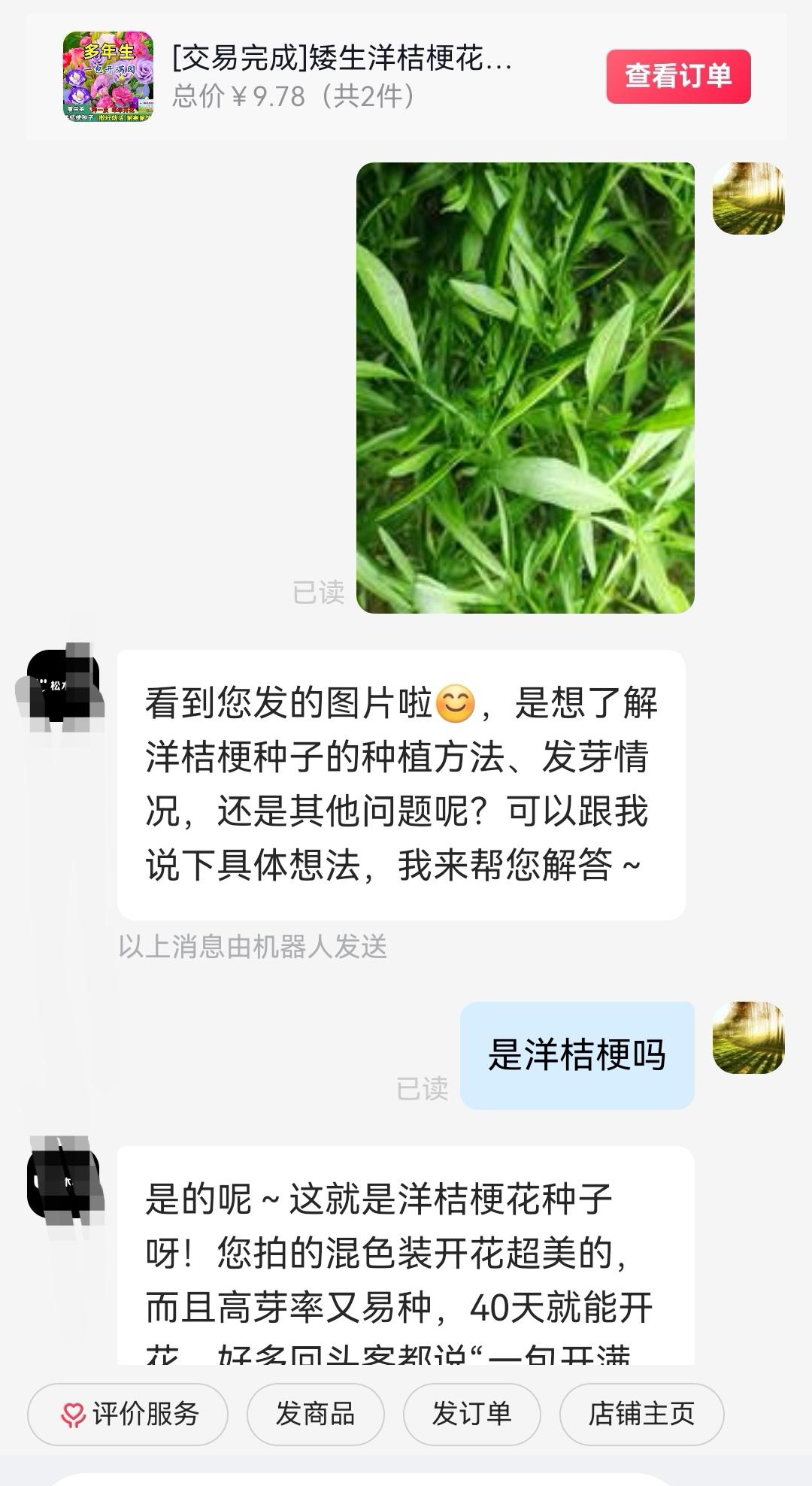 我花了9.78元，买了一包假花种，说的是洋桔梗，结果，长出来的是某种不知名的植物