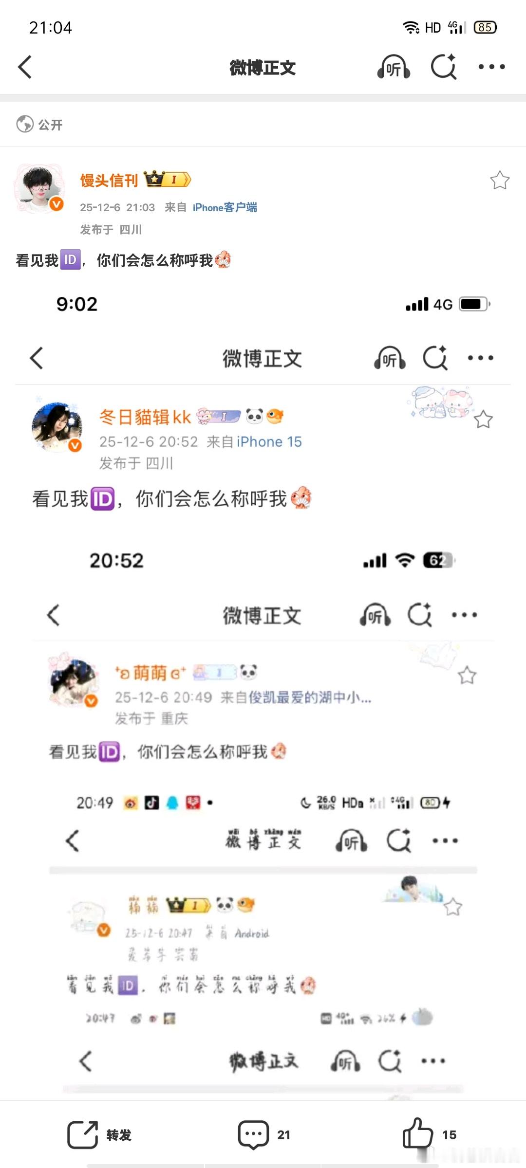 看见我🆔，你们会怎么称呼我