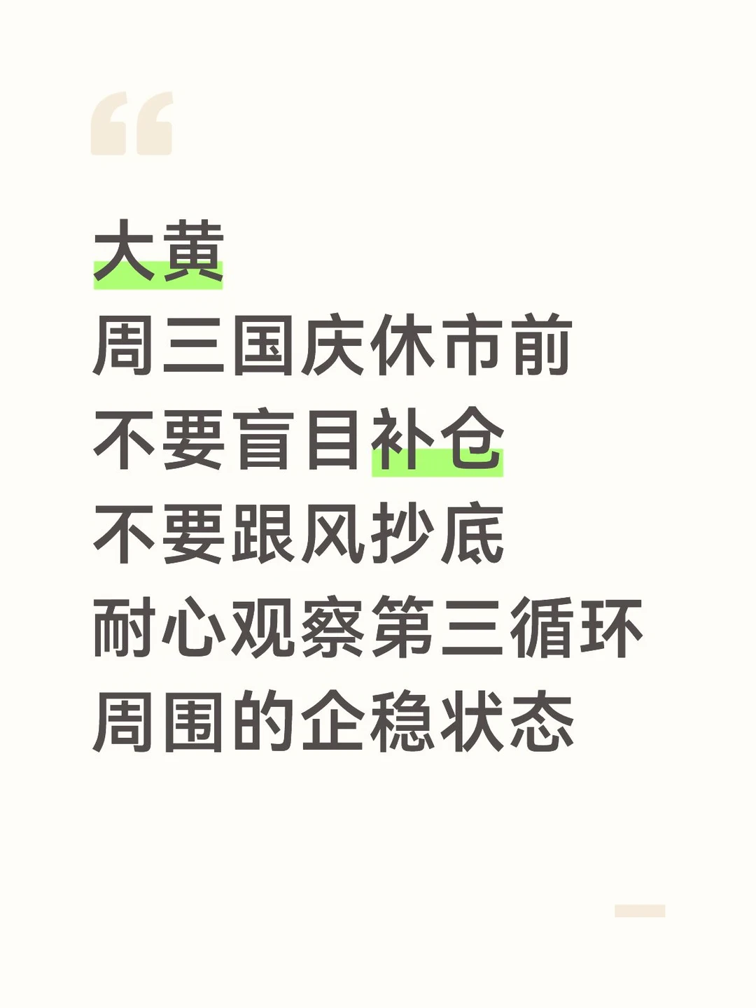 后续看法