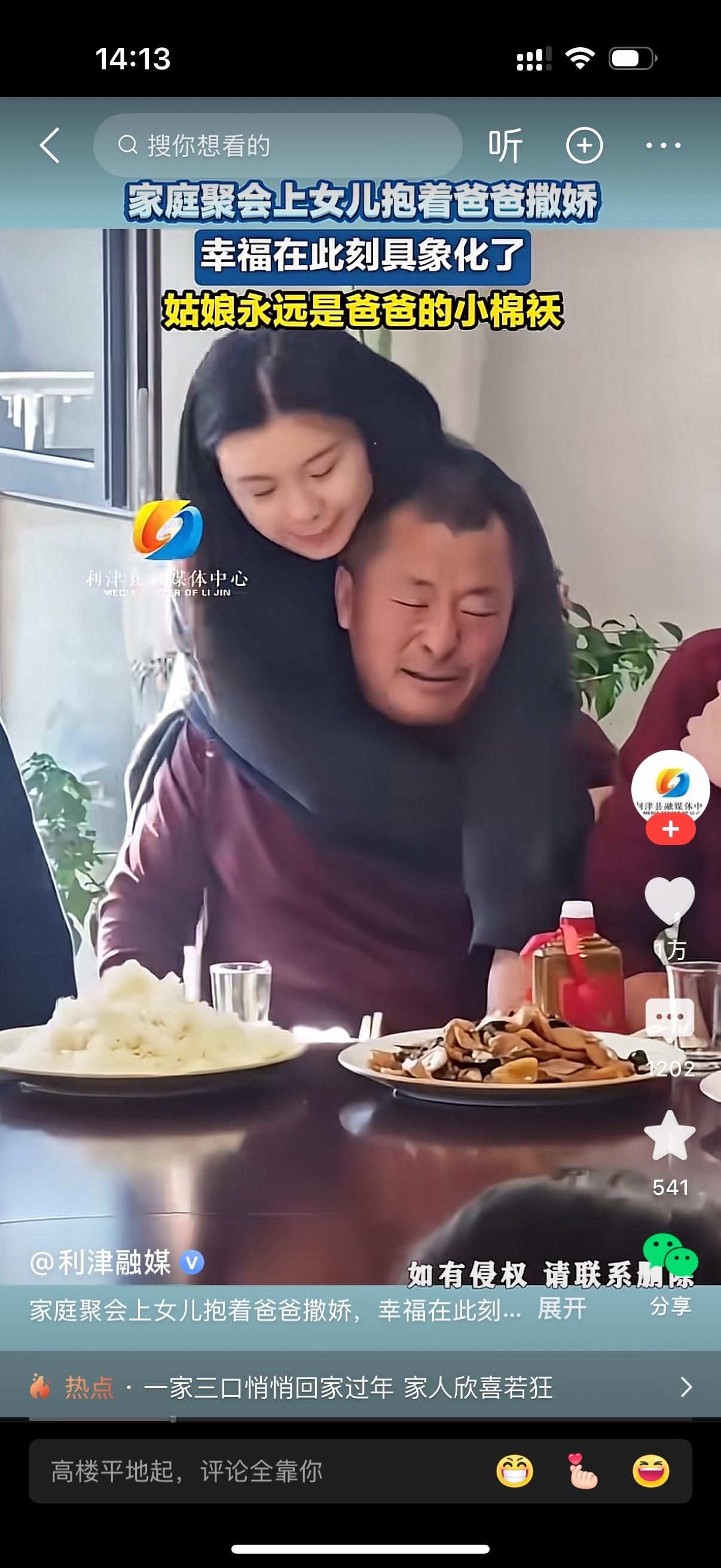 也不管周围坐着七大姑八大姨，女儿张开胳膊就环住老爸的脖子，小脑袋往肩膀上一埋，又