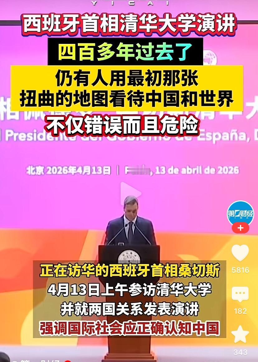 西班牙首相盛赞中国的强大，告诫西方部分国家，莫再以400年前的视角看待中国，应认