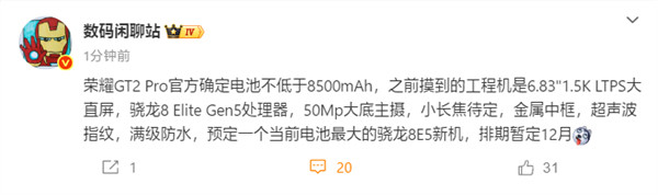 荣耀GT2Pro12月亮相8500mAh超大电池+骁龙8EliteGen