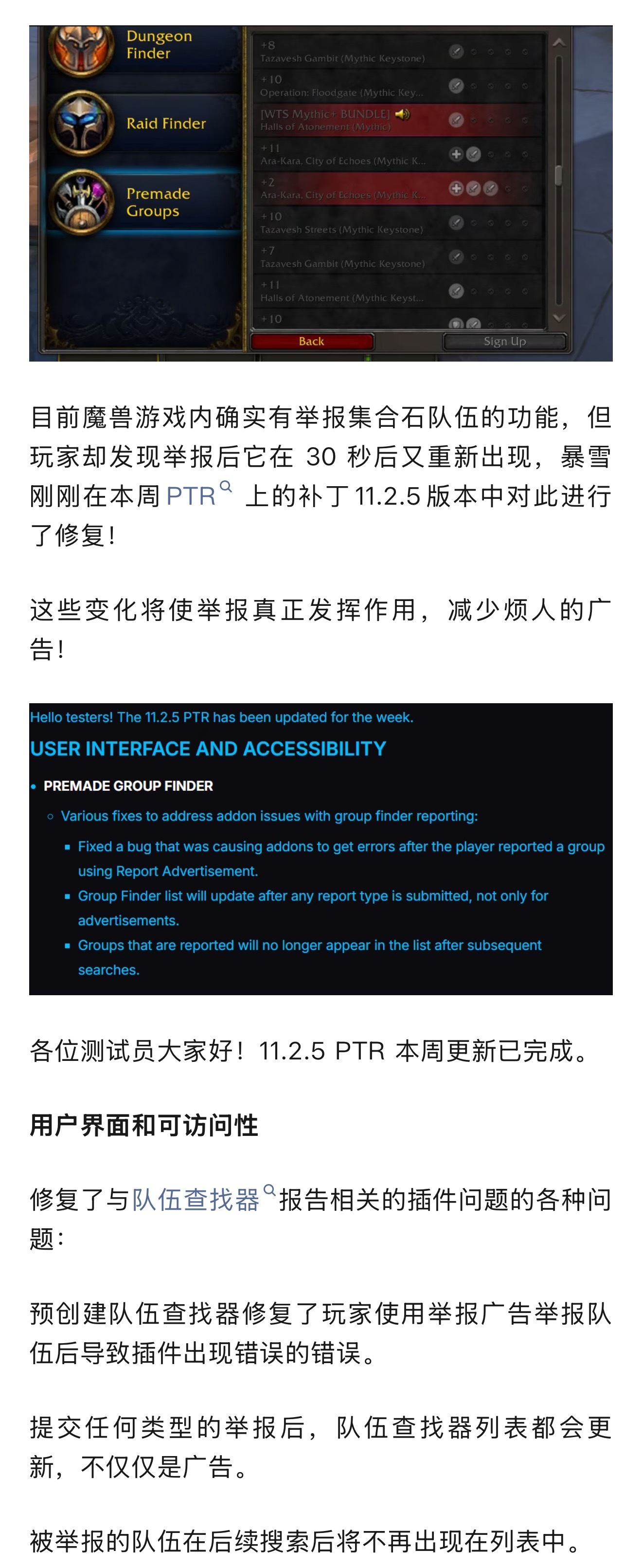 魔兽：暴雪良心改动！集合石队伍举报功能更新！集合石广告不再烦人魔兽世界地心之战魔