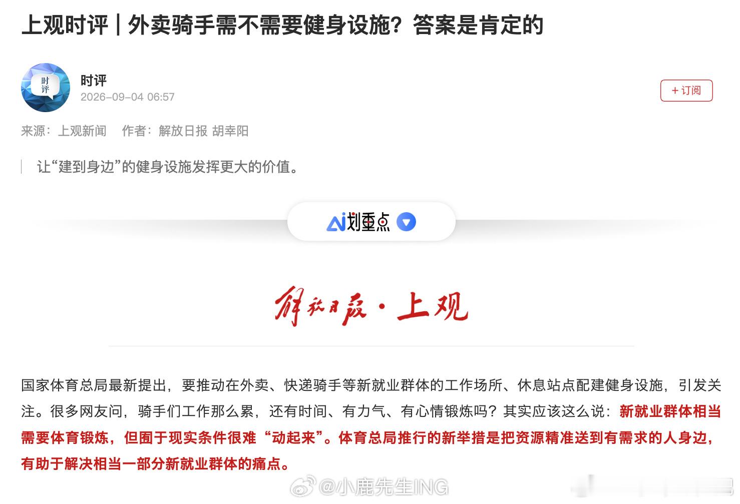 #推动在外卖、快递小哥休息站点配建健身设施#外卖员工送餐一天连跑带走上下楼梯都比坐办公室健身练的强度
