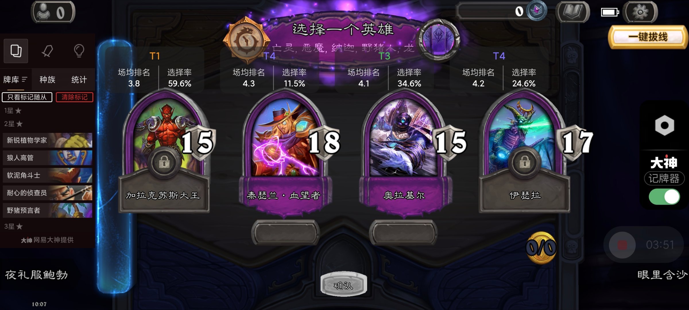 炉石传说酒馆战棋移动端终于有好用的插件了！近日网易大神记牌器大优化，完美移植