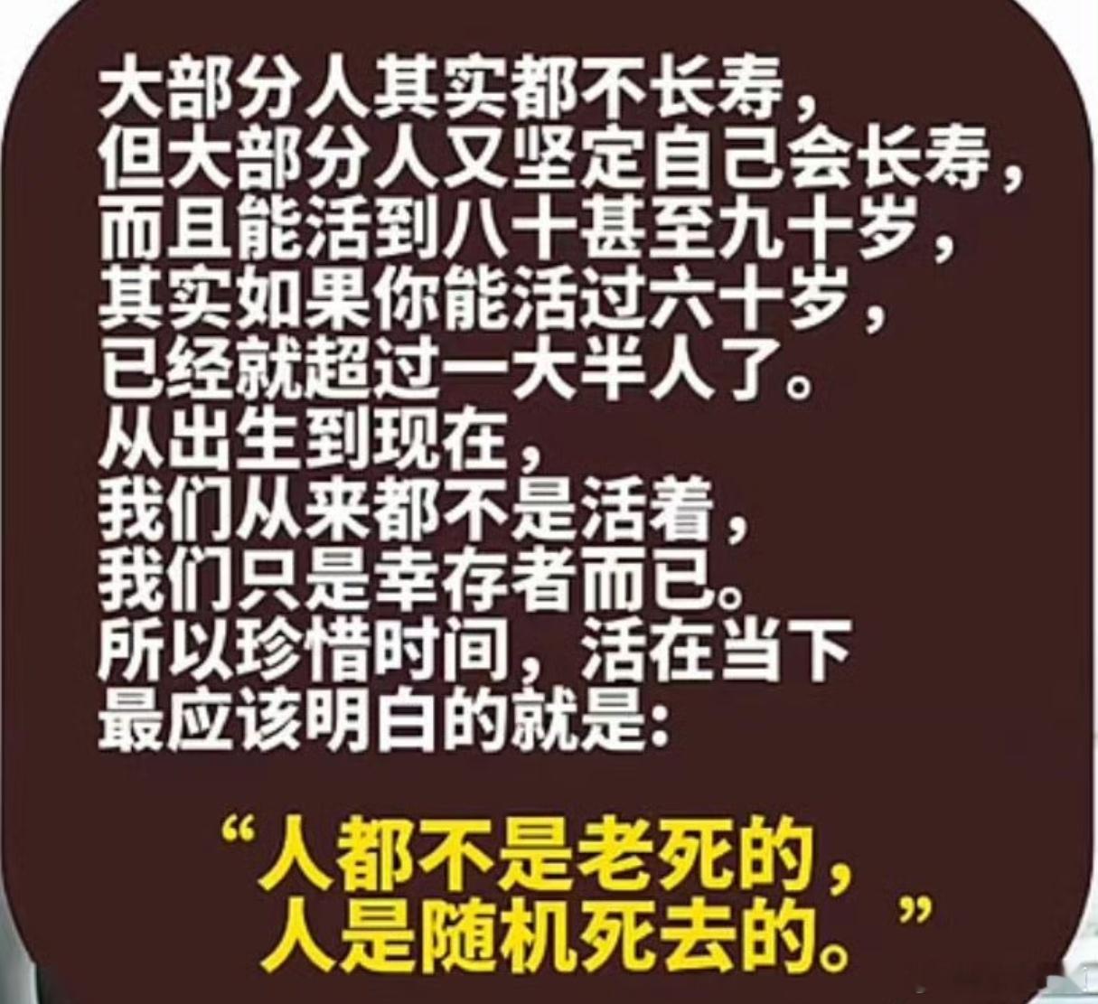 珍惜活着的每一天吧。​​​