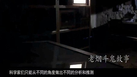 老烟斗鬼故事: 揭秘史前超文明之谜,人类绝不是