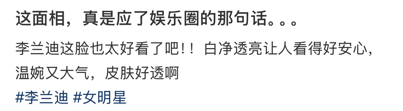 这面相，真是应了娱乐圈的那句话。。。