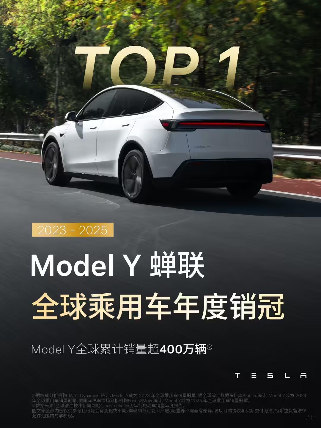 特斯拉刚刚宣布：ModelY连续三年问鼎全球销冠，不加定语什么叫“不加定语”